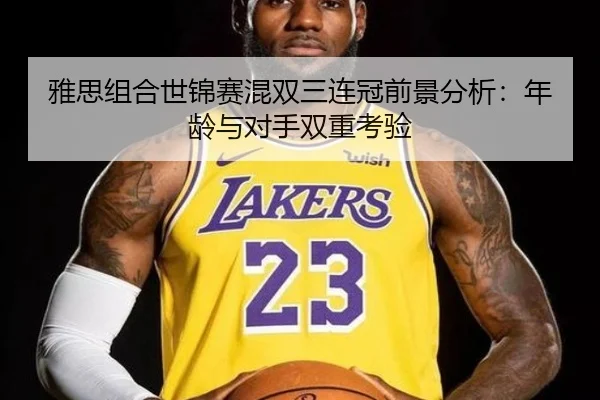 ya-si-zu-he-shi-jin-sai-hun-shuang-san-lian-guan-qian-jing-fen-xi-nian-ling-yu-dui-shou-shuang-chong-kao-yan-2-505.jpg